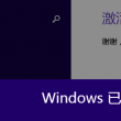 word 2010激活